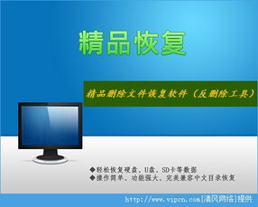 精品刪除文件恢復軟件 v2.0 高效反刪除工具詳解
