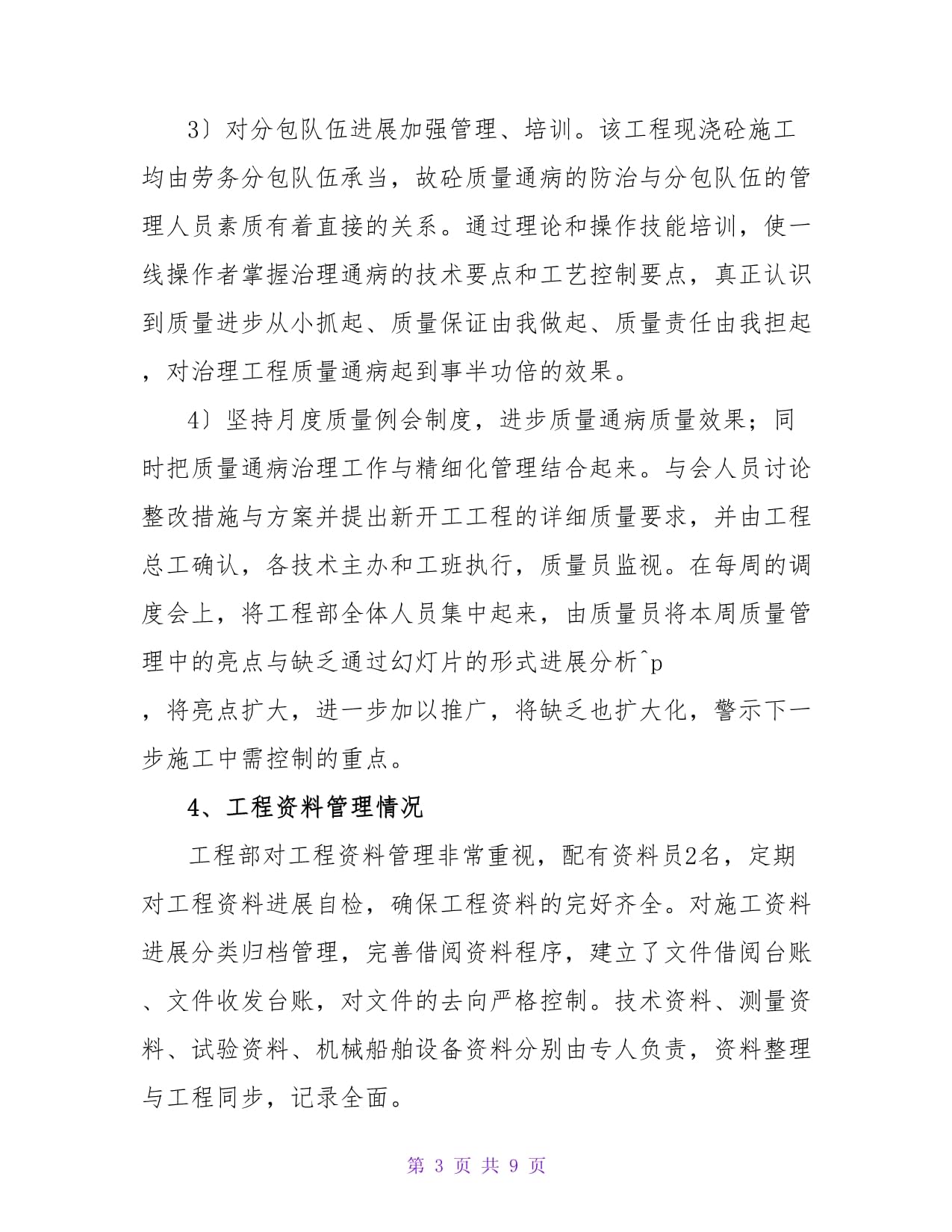 勞務(wù)分包企業(yè)產(chǎn)品質(zhì)量自查報(bào)告