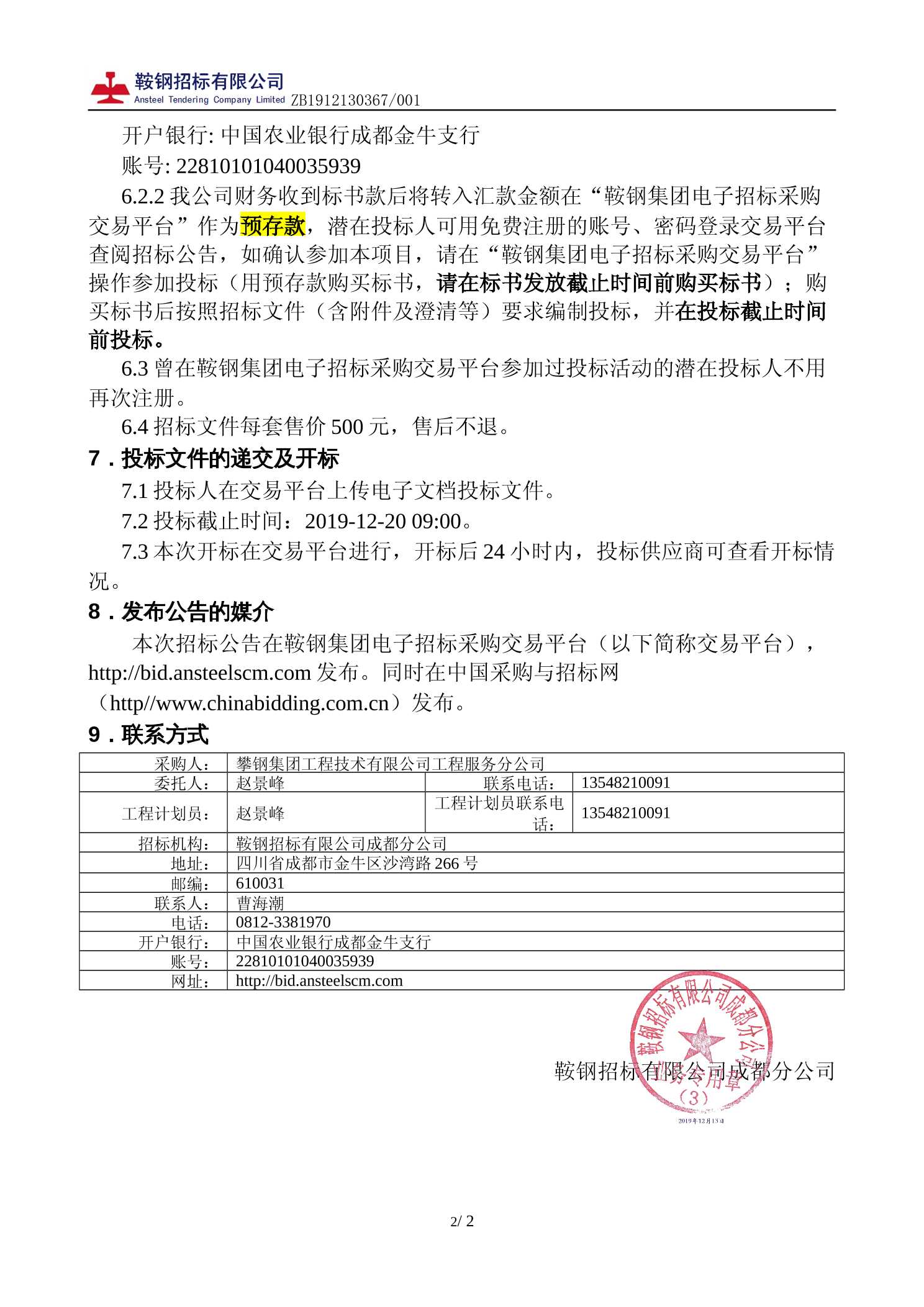 工程服務(wù)分公司2020年上半年產(chǎn)品加工類零星勞務(wù)分包（ZB1912130367/001）招標(biāo)實(shí)務(wù)與造價(jià)管控要點(diǎn)