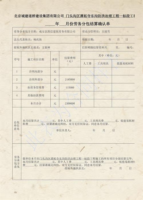 勞務(wù)分包合同結(jié)算單標(biāo)準(zhǔn)格式